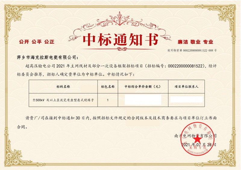 ?？死怪袠四戏诫娋W(wǎng)超高壓輸電公司2021年《±500kV及以上直流瓷質(zhì)盤型懸式絕緣子》項目