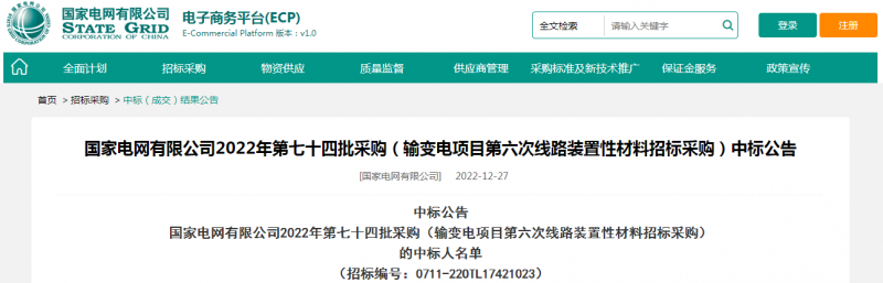 ?？死怪袠藝译娋W(wǎng)有限公司2022年第七十四批采購（輸變電項目第六次線路裝置性材料招標采購）項目
