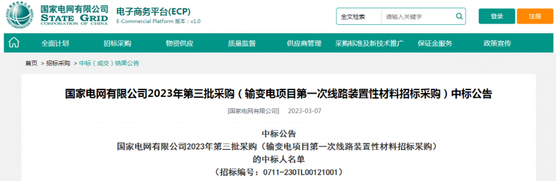 ?？死怪袠?biāo)國家電網(wǎng)有限公司2023年第三批采購（輸變電項目第一次線路裝置性材料招標(biāo)采購）