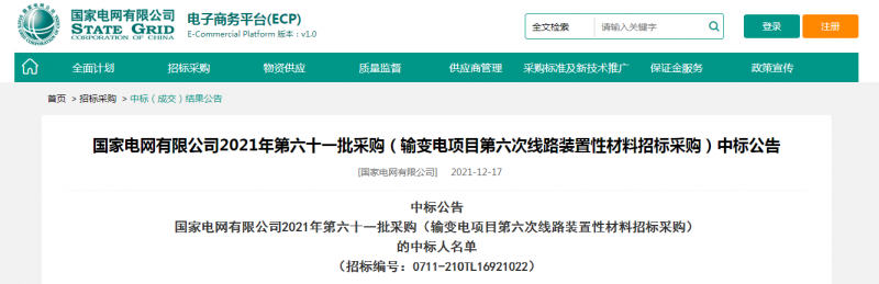 ?？死怪袠藝译娋W(wǎng)有限公司2021年第六十一批采購（輸變電項目第六次線路裝置性材料招標采購）項目